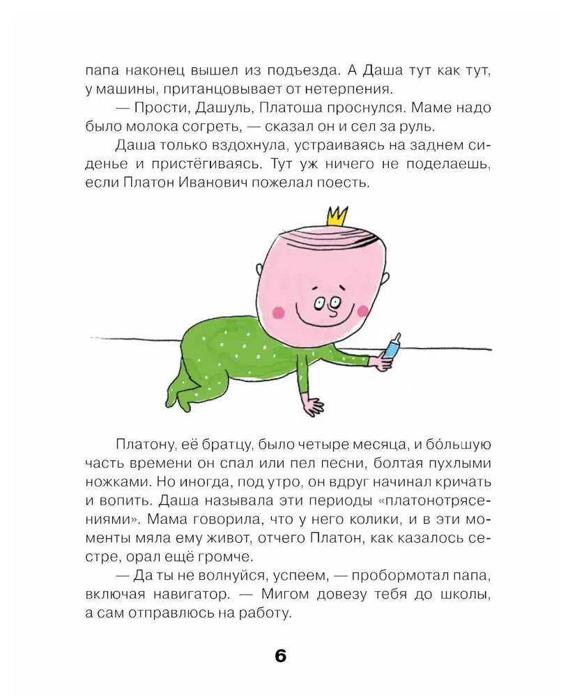 Tariff Dreams and Tales. Four Journeys of Dasha Kuznetsova