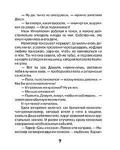 Tariff Dreams and Tales. Four Journeys of Dasha Kuznetsova
