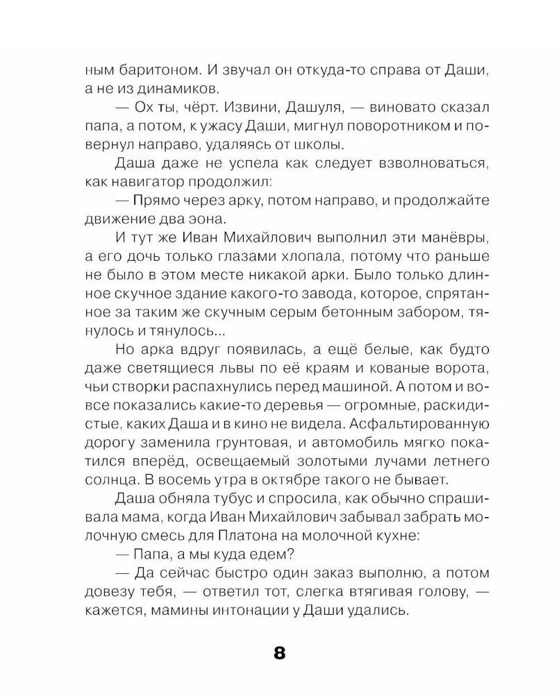 Tariff Dreams and Tales. Four Journeys of Dasha Kuznetsova