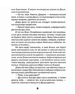 Tariff Dreams and Tales. Four Journeys of Dasha Kuznetsova