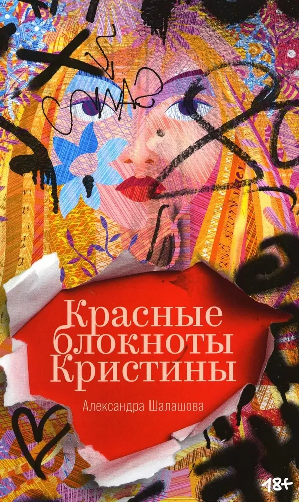 Kristina's Red Notebooks