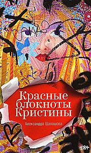 Kristina's Red Notebooks