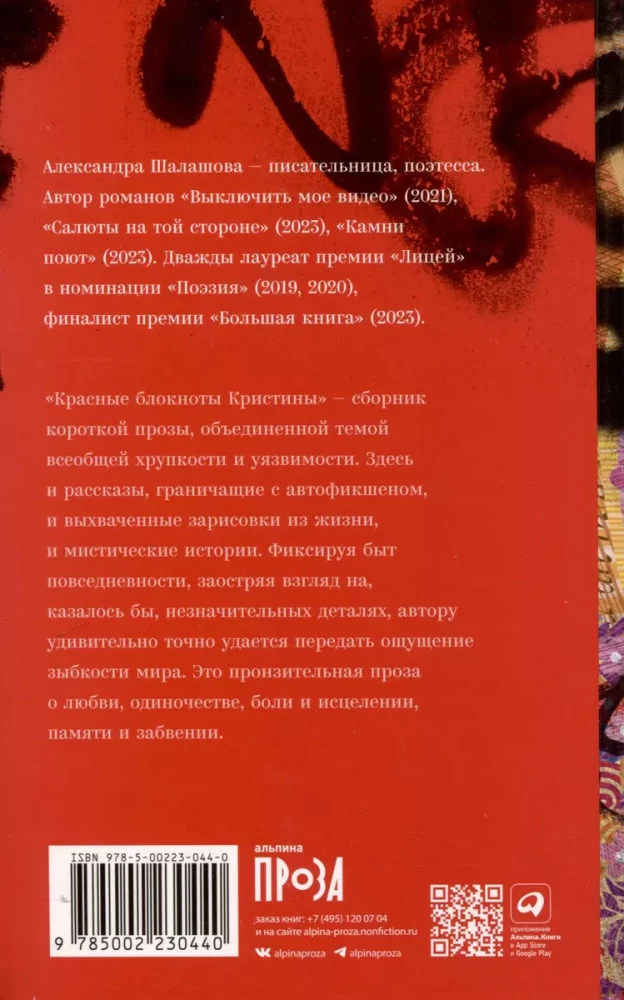 Kristina's Red Notebooks