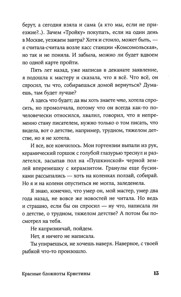 Kristina's Red Notebooks