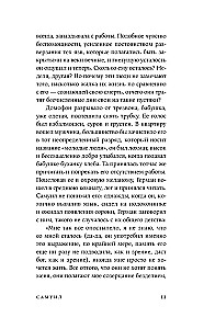 Утро было глазом