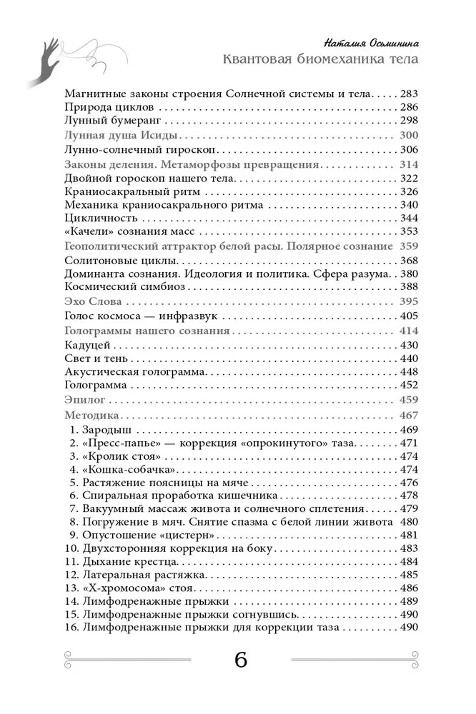 Quantum Biomechanics of the Body. Methodology for the Health of the Musculoskeletal System (Part 3)