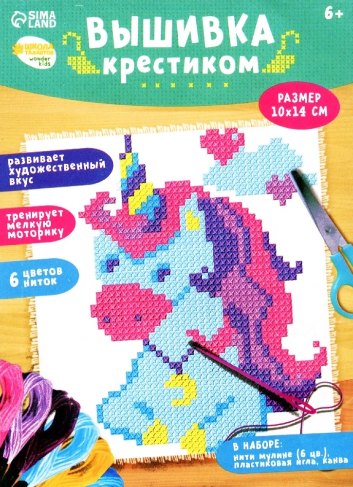 Cross Stitch - Unicorn