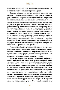 Slāvu maģija. No burvjiem un raganiem līdz sargātājām un pārvērtējiem