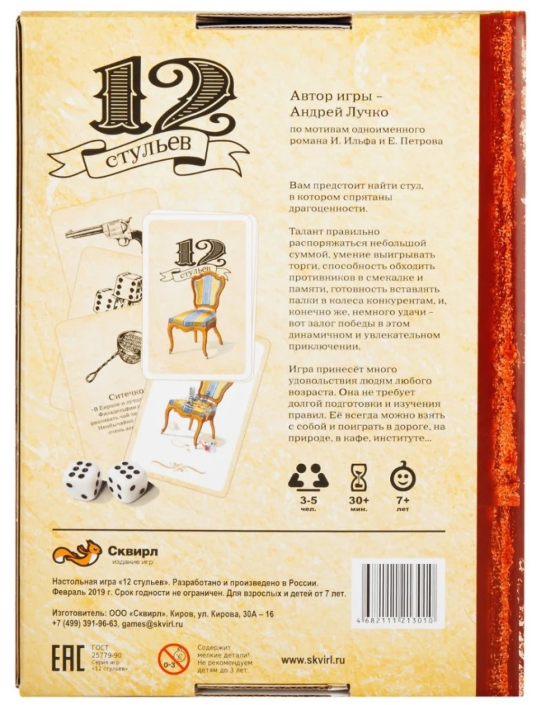 Lauamäng - 12 tooli