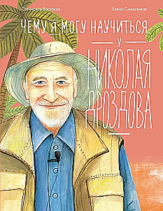 What I Can Learn from Nikolai Drozdov