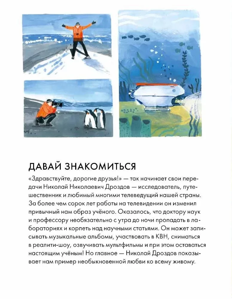 What I Can Learn from Nikolai Drozdov