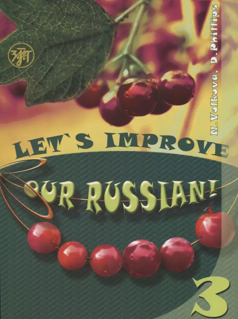 Ulepszmy nasz rosyjski! (Let's improve our Russian!). Część 3