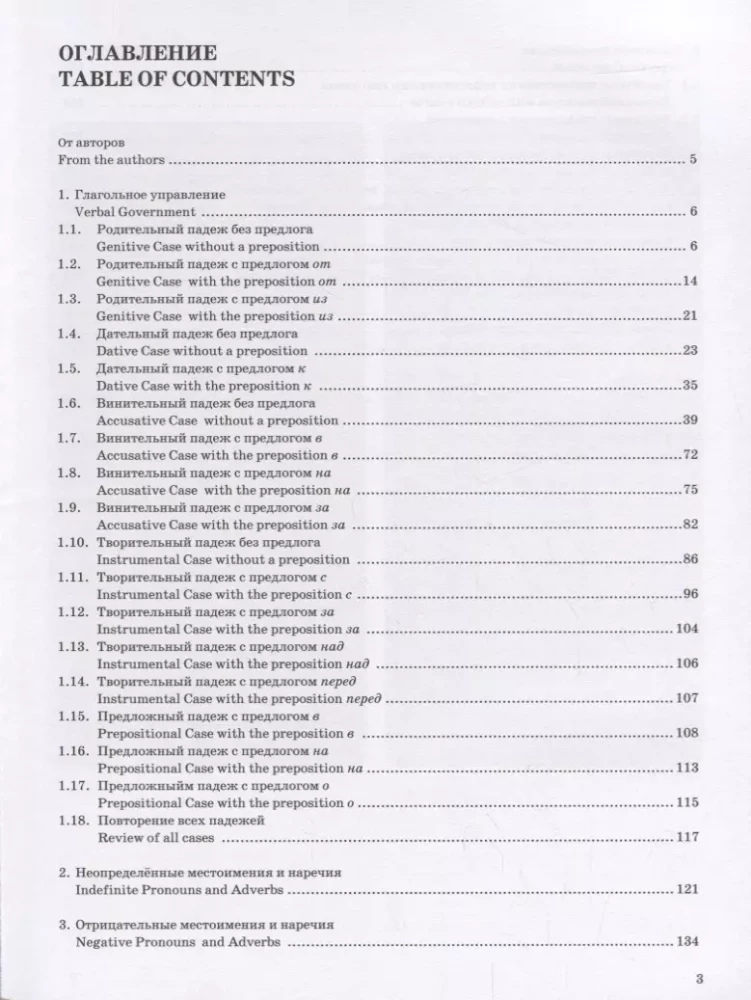 Let's improve our Russian! (Улучшим наш русский!). Part 3
