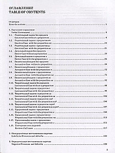 Let's improve our Russian! (Улучшим наш русский!). Part 3