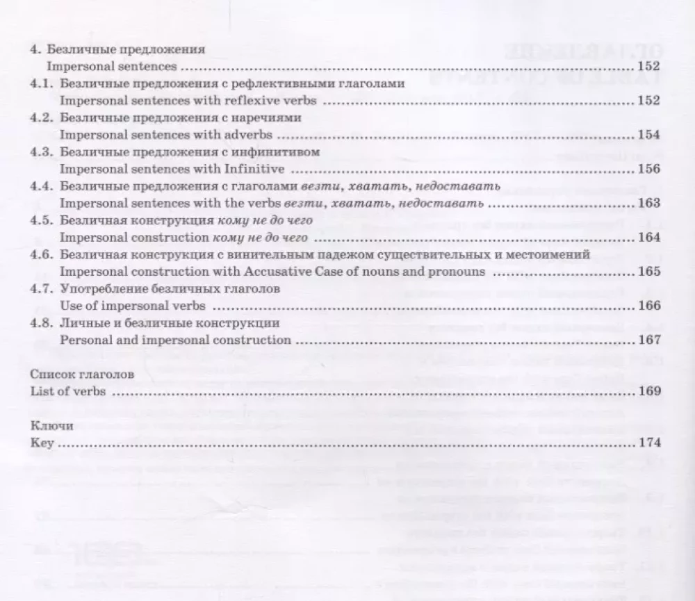 Let's improve our Russian! (Улучшим наш русский!). Part 3