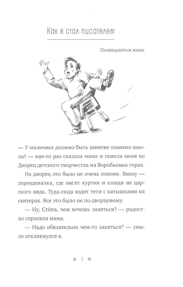 To School - For Fun, or The Circus Cries Out for Me!