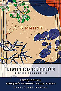 6 minutit. Igapäevane märkmik, mis muudab teie elu. Limited Edition — Kimono Collection (päev)