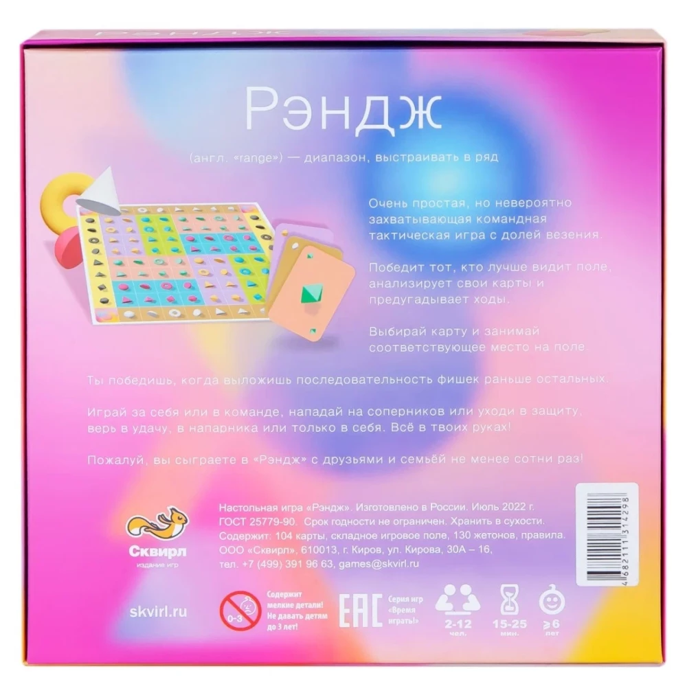 Board Game - Ränge