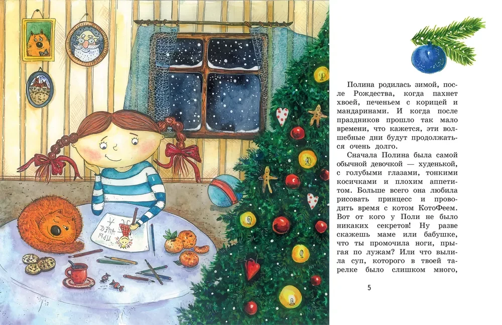 Polina and Kotofey, or How to Become a Fairy