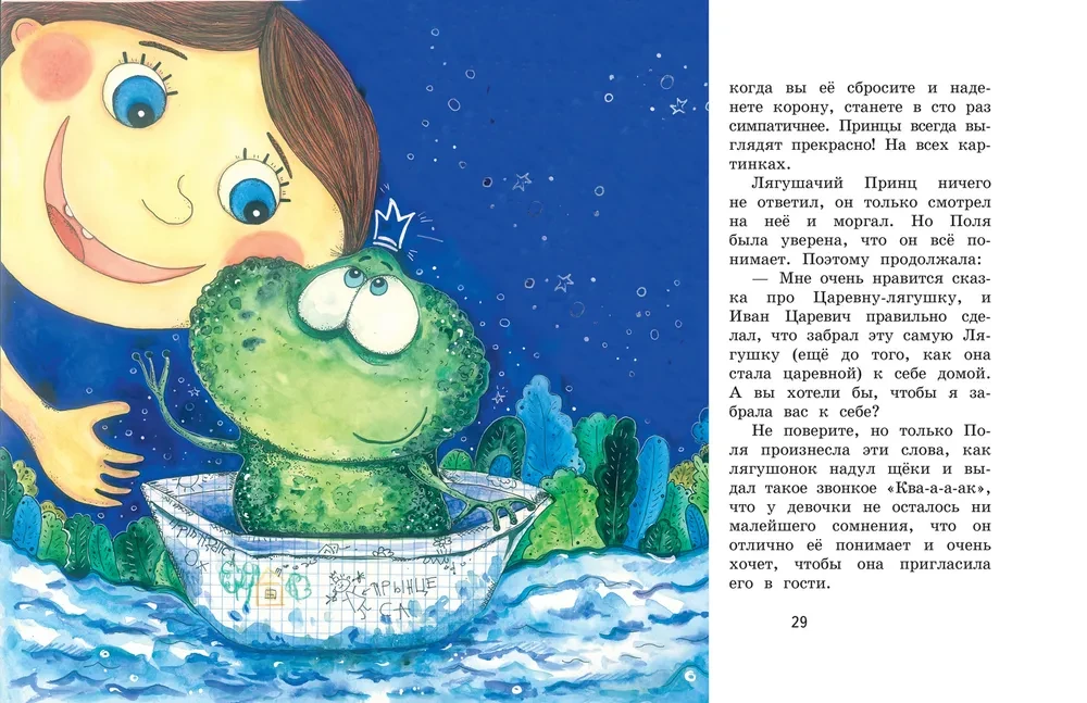 Polina and Kotofey, or How to Become a Fairy