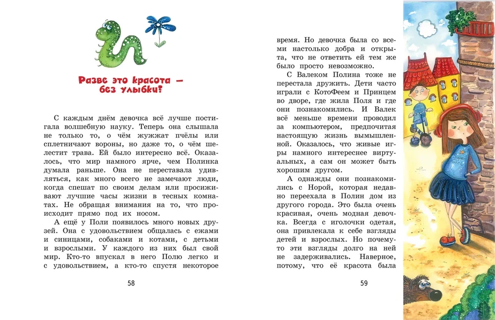 Polina and Kotofey, or How to Become a Fairy