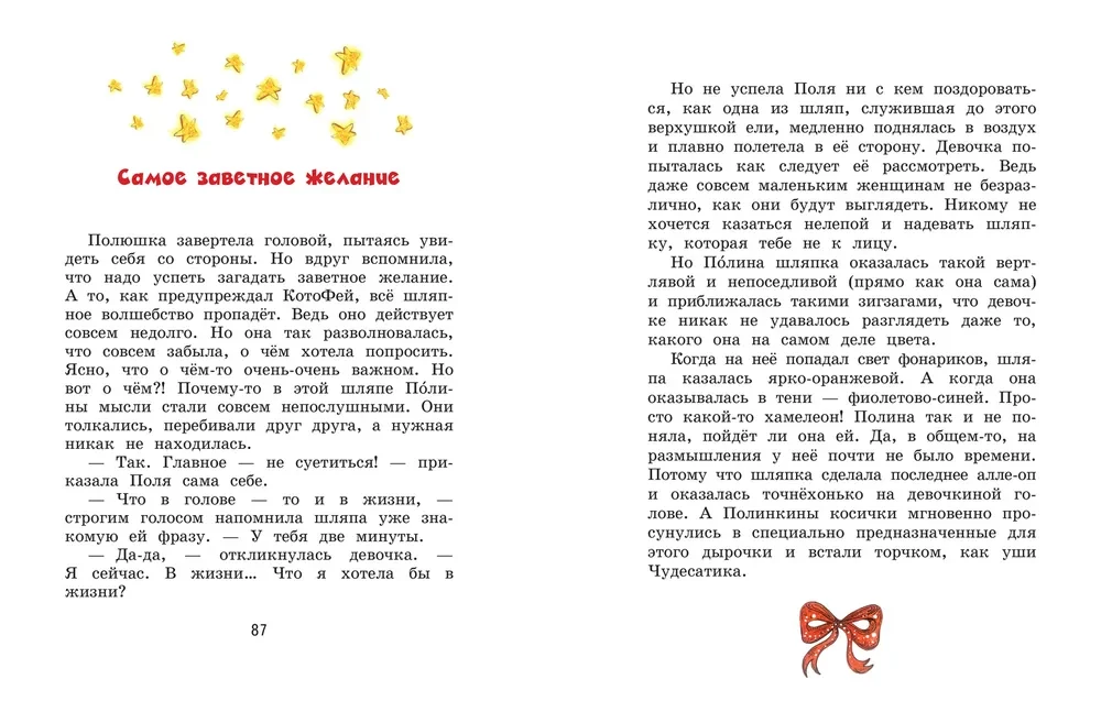 Polina and Kotofey, or How to Become a Fairy
