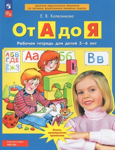 A-st Z-ni. Töövihik lastele vanuses 5-6 aastat