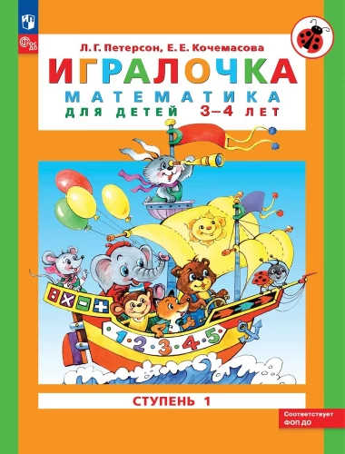 Žaidimų knygelė. Matematika vaikams 3-4 metų