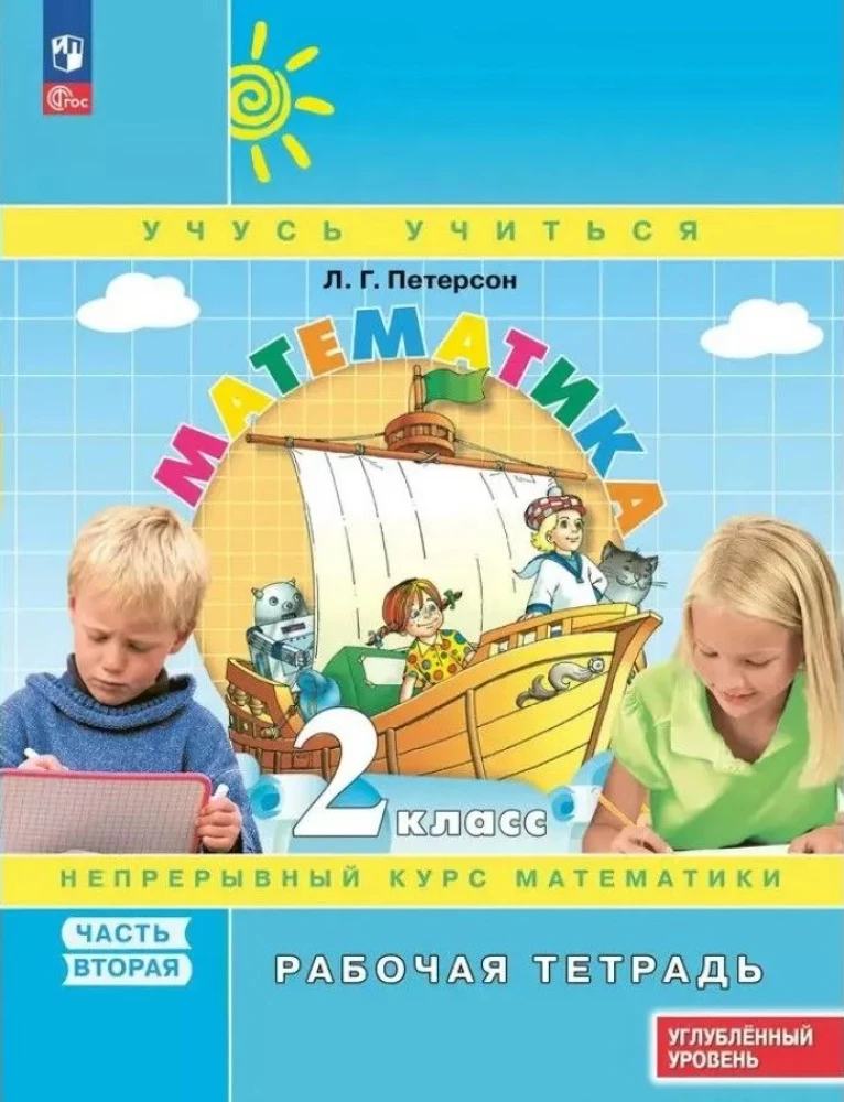Matematika. 2 klasė. Nuolatinė matematikos kursas. 2 dalis
