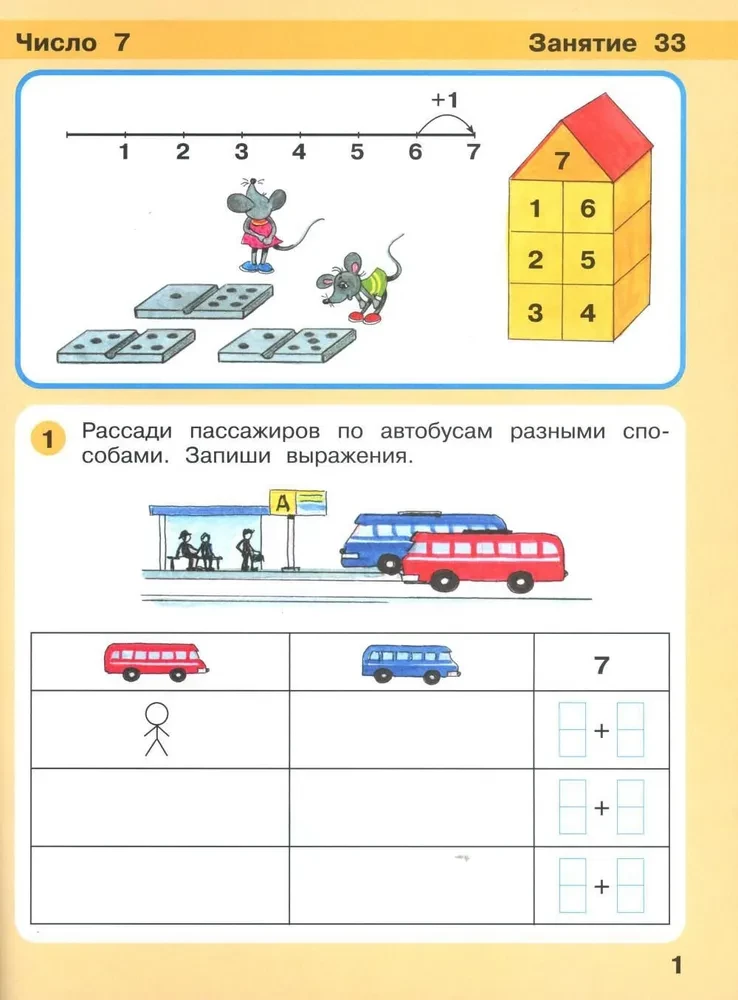 Playing - a step to school. Mathematics for children 6-7 years old
