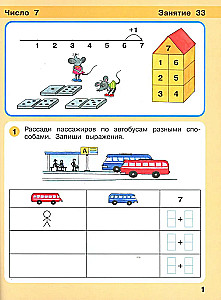 Playing - a step to school. Mathematics for children 6-7 years old