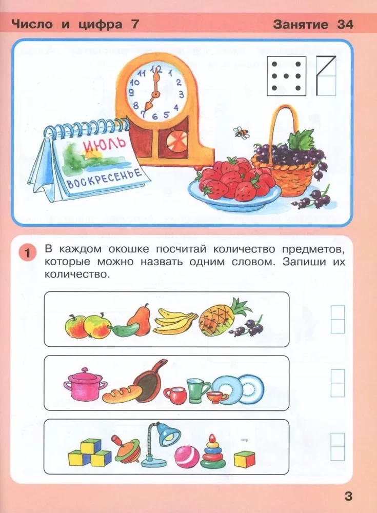 Playing - a step to school. Mathematics for children 6-7 years old