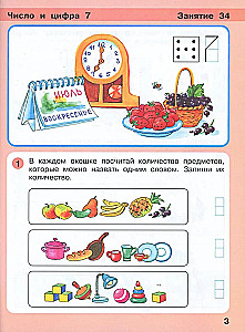 Playing - a step to school. Mathematics for children 6-7 years old