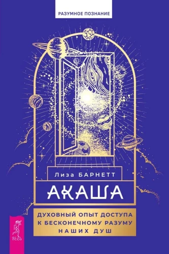 Akasha: a spiritual experience of accessing the infinite mind of our souls