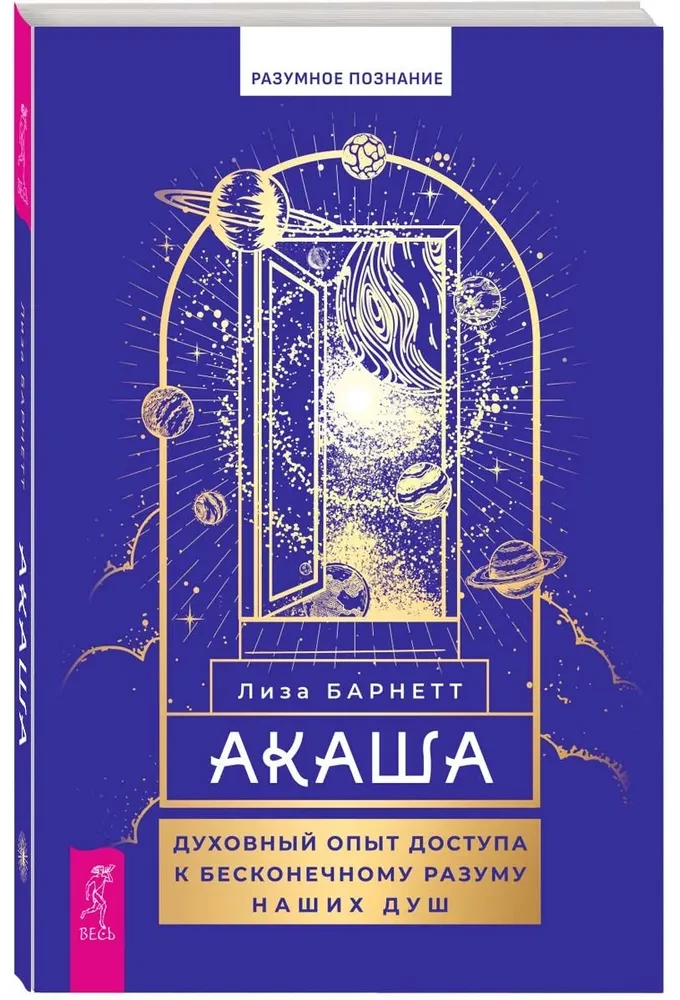 Akasha: a spiritual experience of accessing the infinite mind of our souls