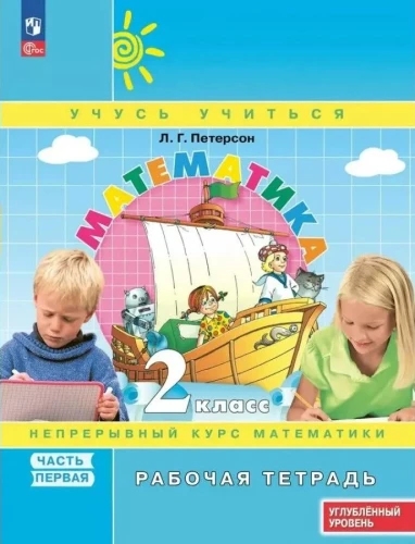 Matematika. 2 klasė. Nuolatinis matematikos kursas. 1 dalis