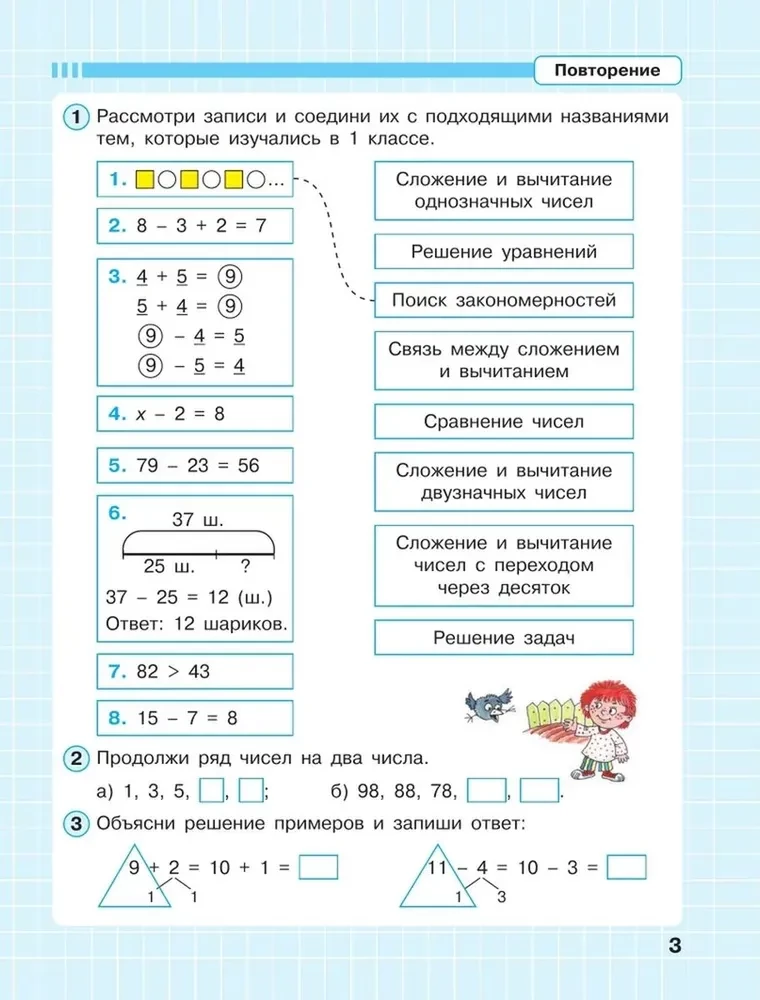 Математика. 2 класс. Непрерывный курс математики. Часть 1