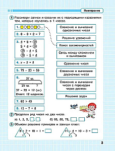 Математика. 2 класс. Непрерывный курс математики. Часть 1