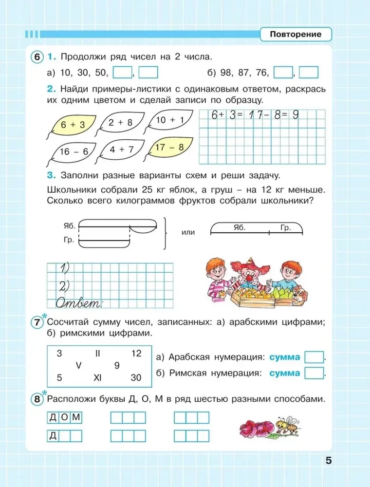Matematika. 2 klasė. Nuolatinis matematikos kursas. 1 dalis