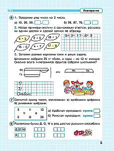 Математика. 2 класс. Непрерывный курс математики. Часть 1