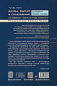 Science, Being and Becoming. The Spiritual Life of Scientists. Studies of the Subtle Nature of Reality