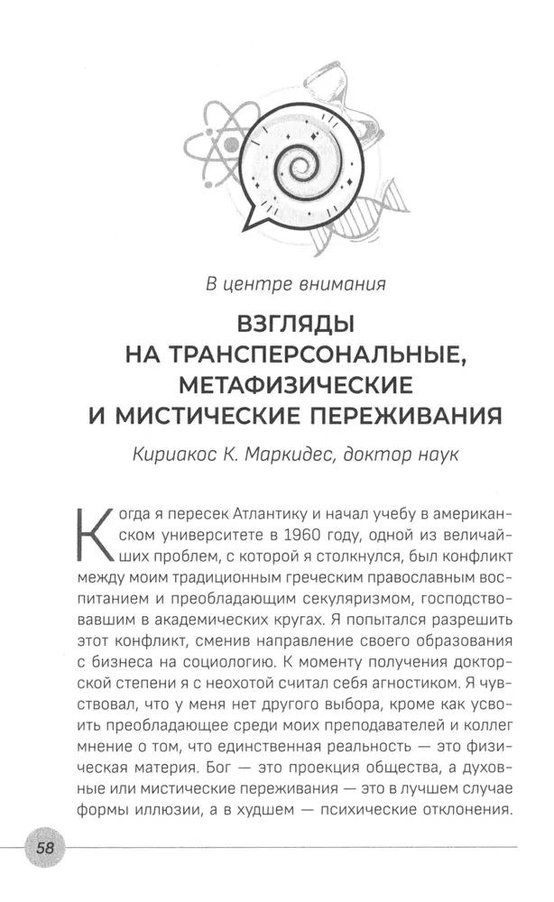 Science, Being and Becoming. The Spiritual Life of Scientists. Studies of the Subtle Nature of Reality