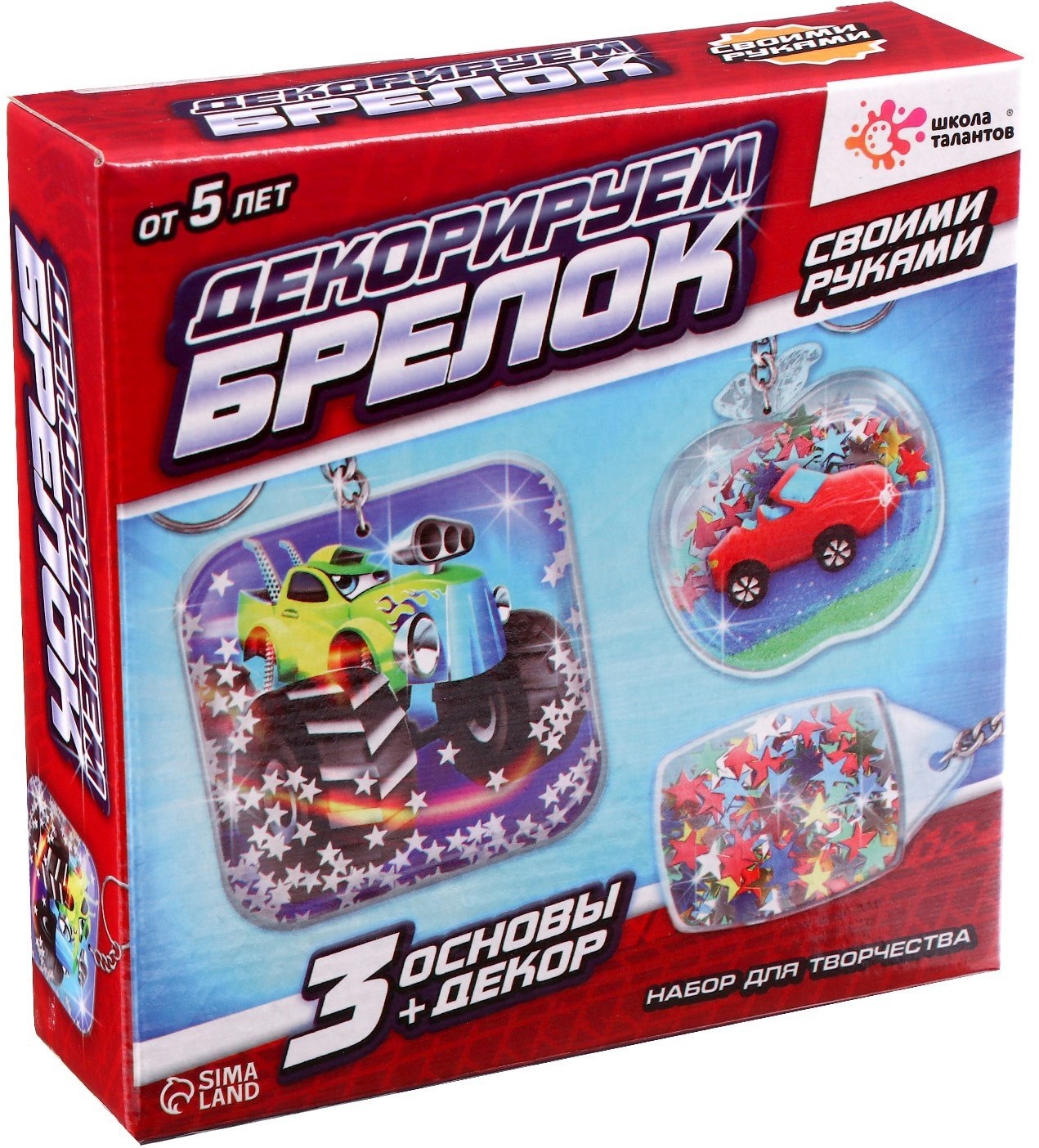 Radošais komplekts - Dekorējam atslēgu piekariņus, mašīnas