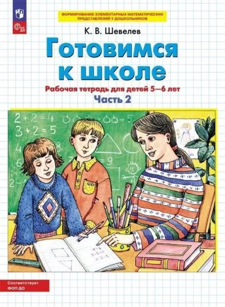 Ruošimės mokyklai. 2 dalis