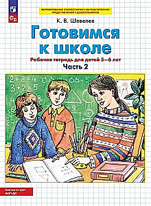 Ruošimės mokyklai. 2 dalis