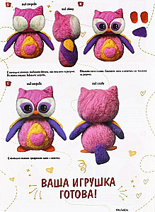 Wool Toy. Bright Owl. Dry Felting Technique