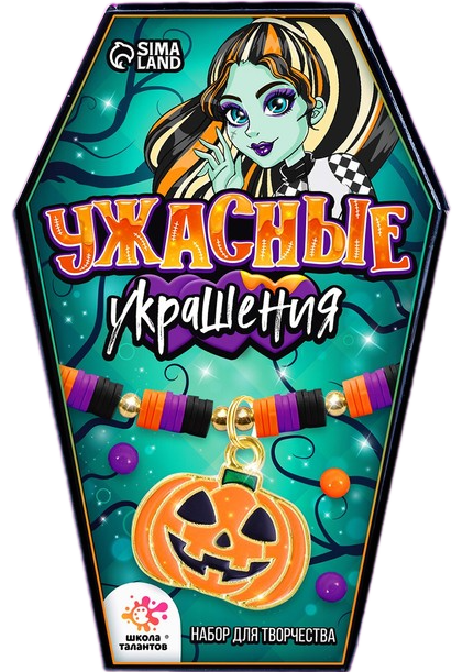 Radošais komplekts - Briesmīgas rotaslietas