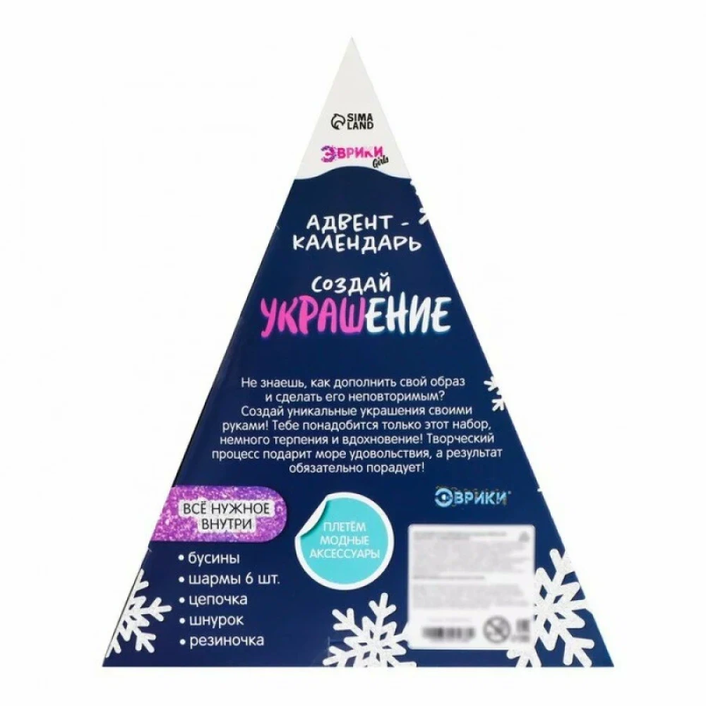 Advent Calendar - Create an Ornament