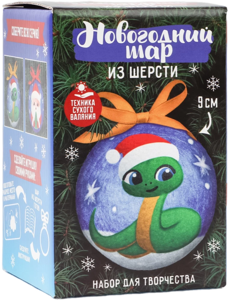 Creative set - Wool Christmas Bauble. Snake in a Hat