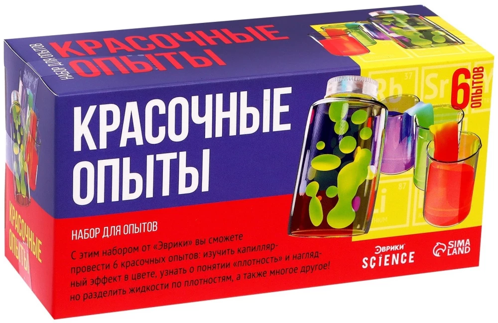 Experiment Kit - Colorful Experiments